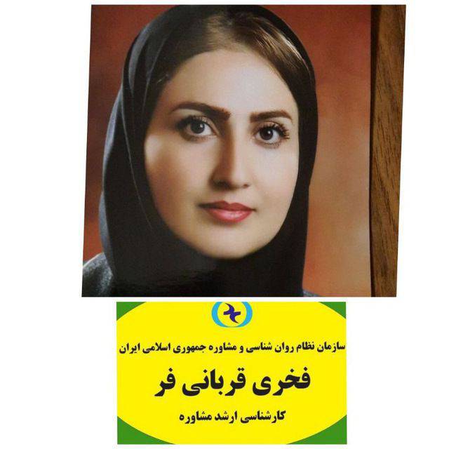 فخری قربانی فر
